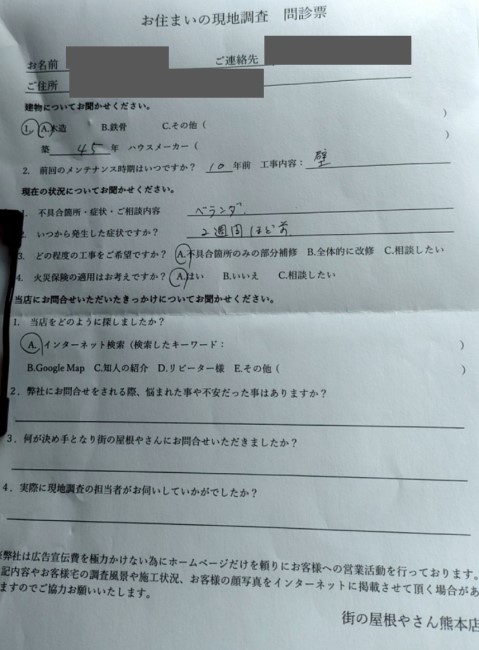 熊本市中央区でベランダ屋根の現地調査を行ったN様のお客様の声