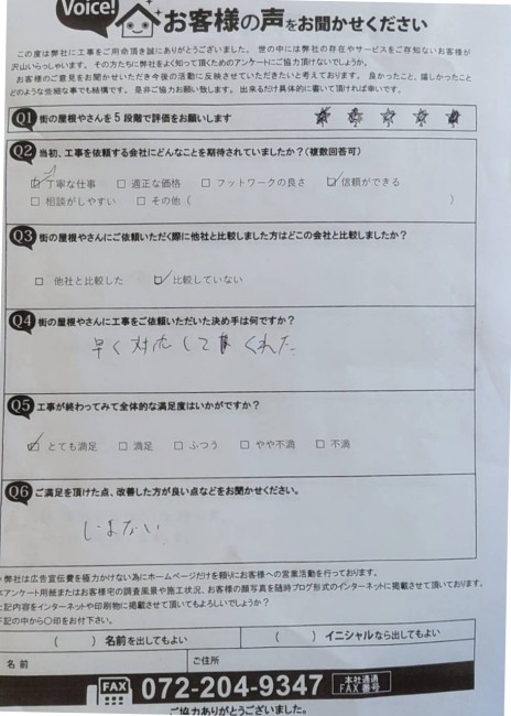 熊本市中央区で地震被害を受けた面戸漆喰の補修を行ったS様の声