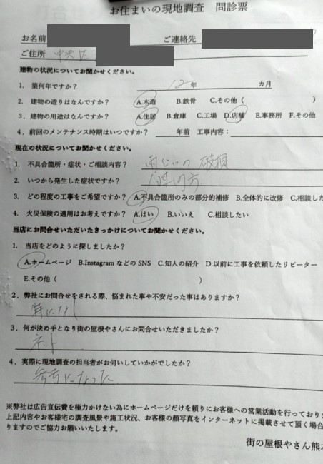 熊本市中央区で強風で破損した這樋の現地調査を行ったK様の声