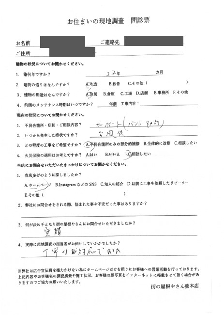 熊本市中央区で竪樋バンドが破損し現地調査を行ったN様の声