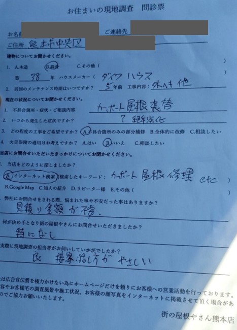熊本市中央区にてカーポート波板屋根の現地調査を行ったK様の声