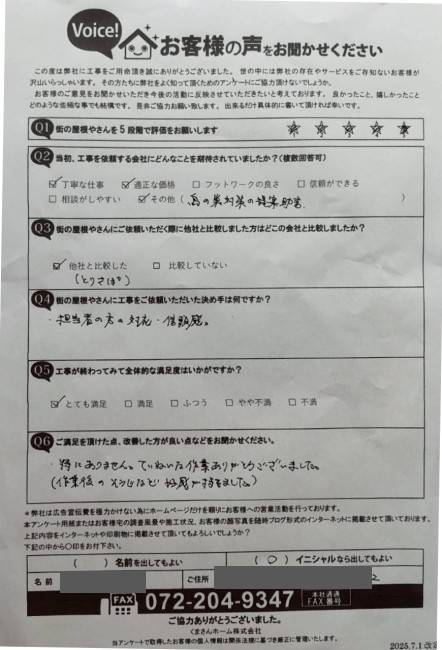 熊本市北区でスズメの巣対策を行ったＫ様の声