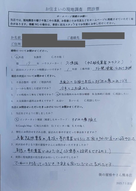 熊本市北区で玄関先に作られたスズメの巣のご相談をいただいたＫ様の声