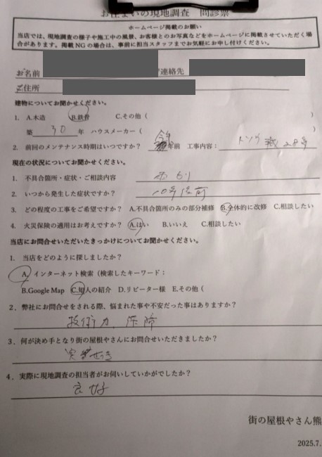 熊本市北区で貸店舗の雨漏り調査を行ったB様の声