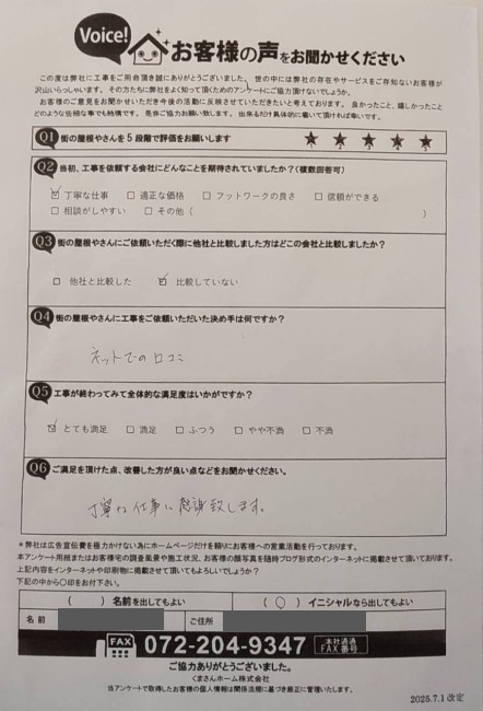 熊本市北区で車庫の修理を行ったN様のお客様の声