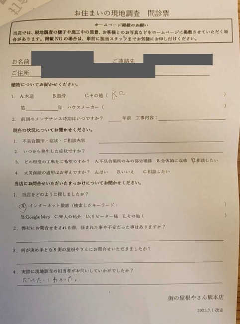 熊本市北区で陸屋根のカバー工法をご相談いただいたM様の声