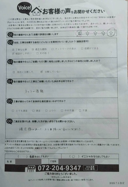 熊本市北区で階段の手すり取り付けリフォームを行ったＮ様の声