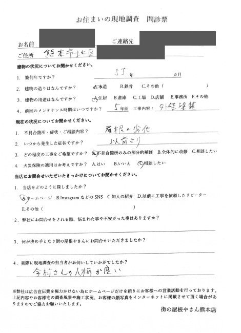 熊本市北区にてセメント瓦屋根の葺き替えのご相談をいただいたT様の声