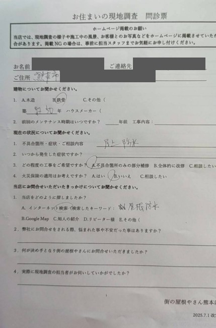 熊本市北区にてビルの屋上防水の現地調査を行ったS様の声