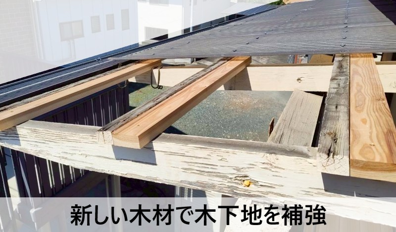 熊本市南区｜ベランダ波板1枚張替えと木下地補強でバタつき解消！ポリカ・ブロンズマットで施工