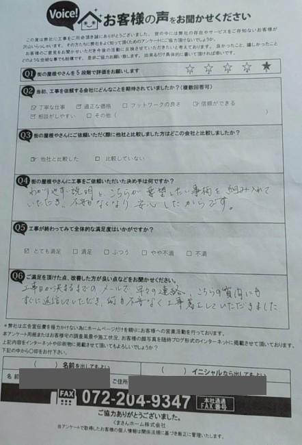 熊本市南区でベランダ屋根の一部張替えを行ったＭ様の声