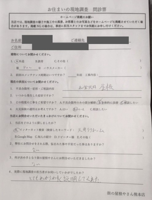 熊本市南区で天井のシミの原因を調査したS様の声