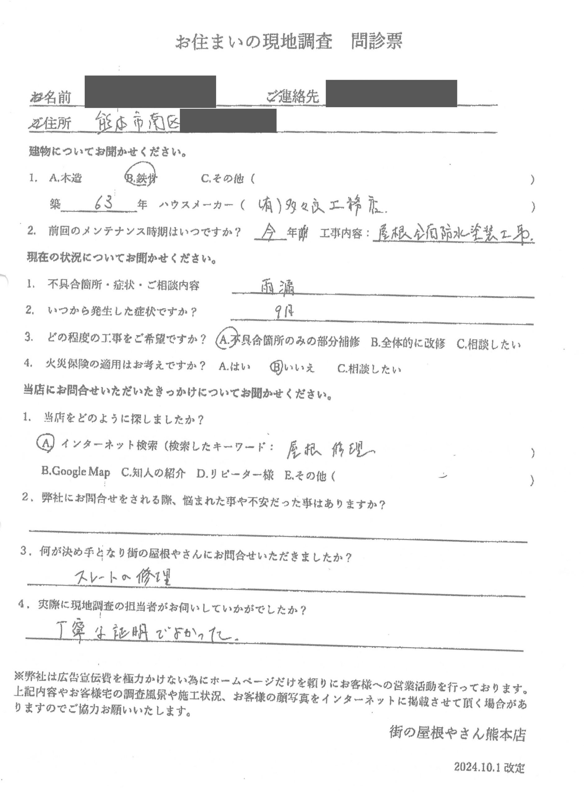 熊本市南区で工場の現地調査を行ったA様の声