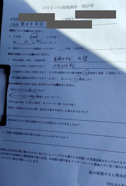 熊本市南区で工場改修の現地調査を行ったO様の声