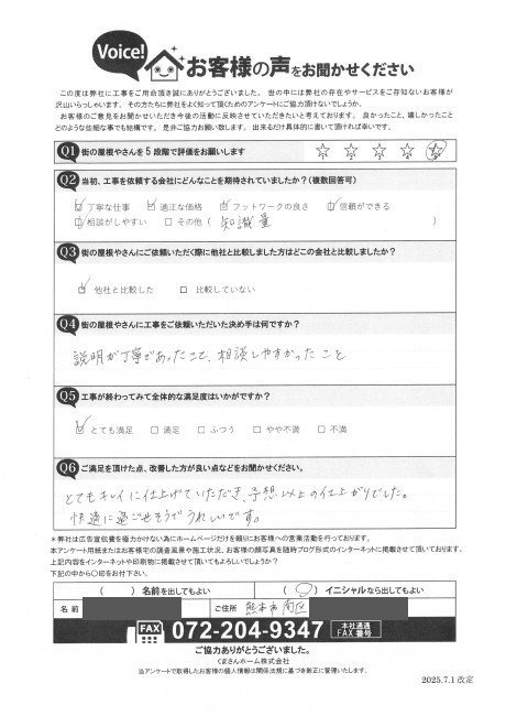 熊本市南区で床リフォームを行ったN様の声