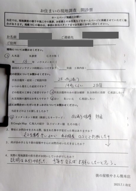 熊本市南区で箱樋の落ち葉詰まりと雨漏り調査を行ったO様の声