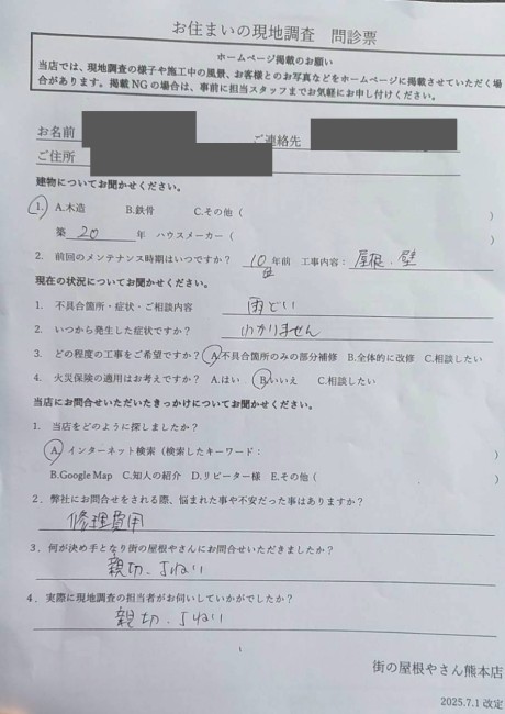 熊本市南区で軒樋の現地調査を行ったH様の声