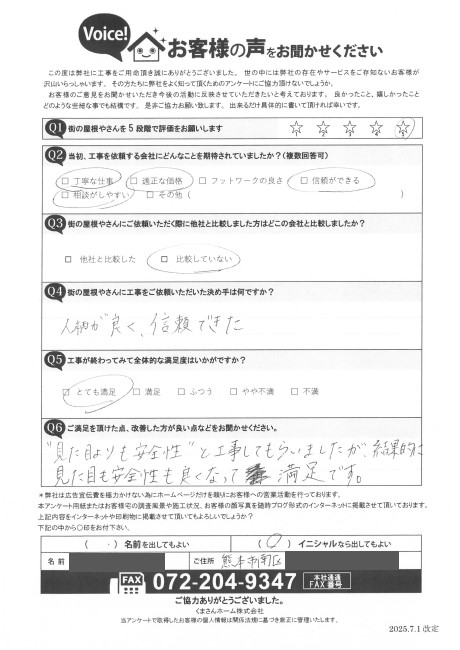 熊本市南区で軒樋隠しの工事を行ったY様のお客様の声