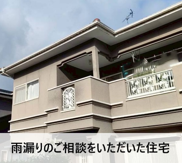 熊本市南区で雨漏りのご相談をいただいた住宅