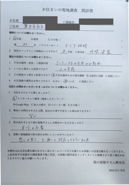 熊本市南区にてサンルームの現地調査を行ったG様の声