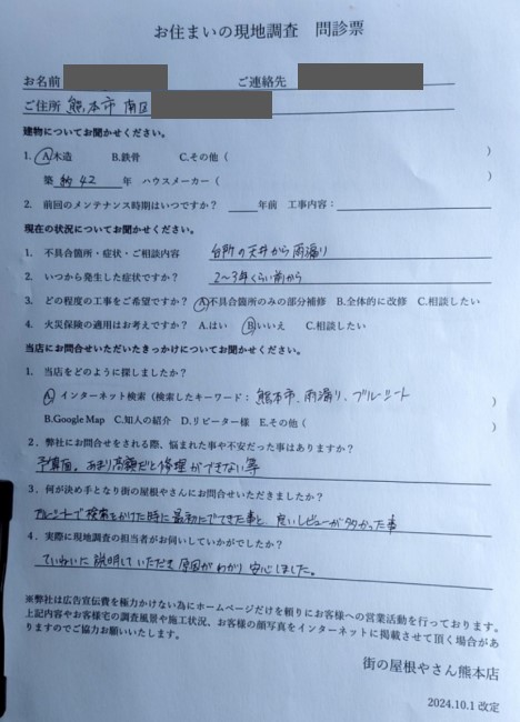 熊本市南区にてセメント瓦の雨漏り調査を行ったT様の声