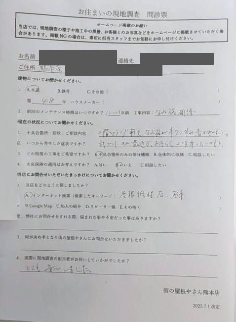 熊本市南区にてベランダ屋根の外れを調査したM様の声
