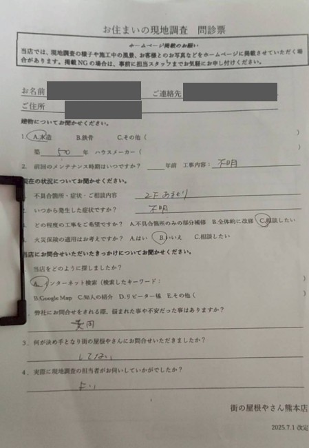熊本市南区にて中古物件の購入前に住宅点検を行ったW様の声