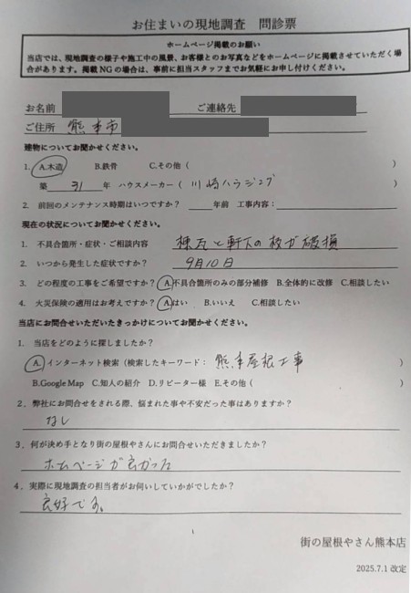 熊本市南区にて落雷被害を受けた住宅の現地調査を行ったN様の声