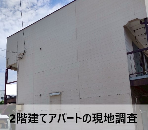 熊本市東区で2階建てアパートの現地調査