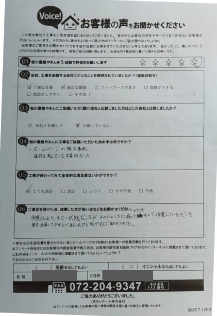 熊本市東区でご実家の部分葺き直しを行ったＫ様の声