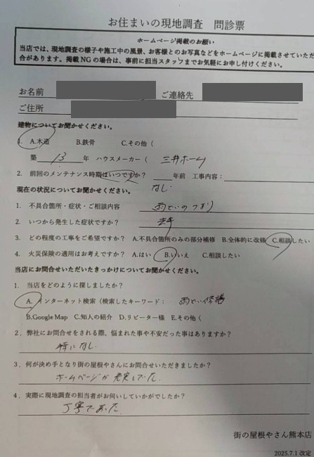 熊本市東区でクリニックの現地調査を行ったT様の声