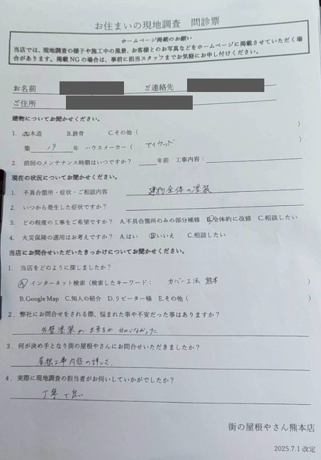 熊本市東区でコロニアルNEOの屋根の現地調査を行ったU様の声