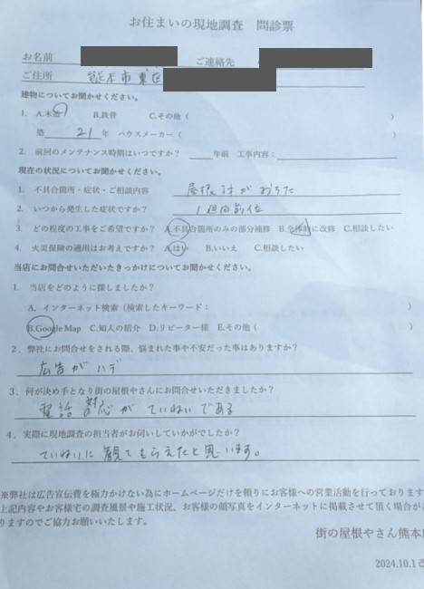 熊本市東区でスレートが落下して現地調査を行ったN様の声