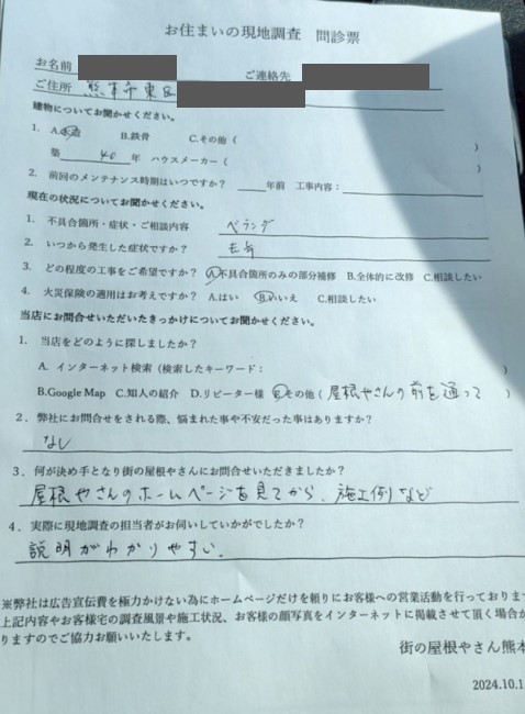 熊本市東区でベランダ波板屋根の現地調査を行ったY様のお客様の声