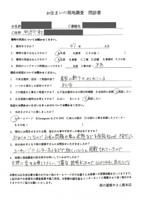 熊本市東区で台風被害を受けた軒裏の調査を行ったS様の声