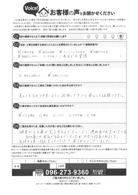 熊本市東区で屋根裏換気システム設置工事を行ったT様の声