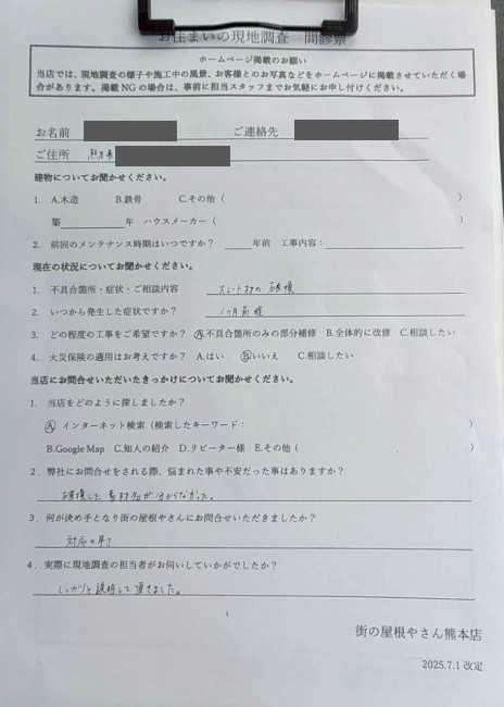 熊本市東区で工場外壁の小波スレートに車をぶつけてご相談いただいたＫ様の声