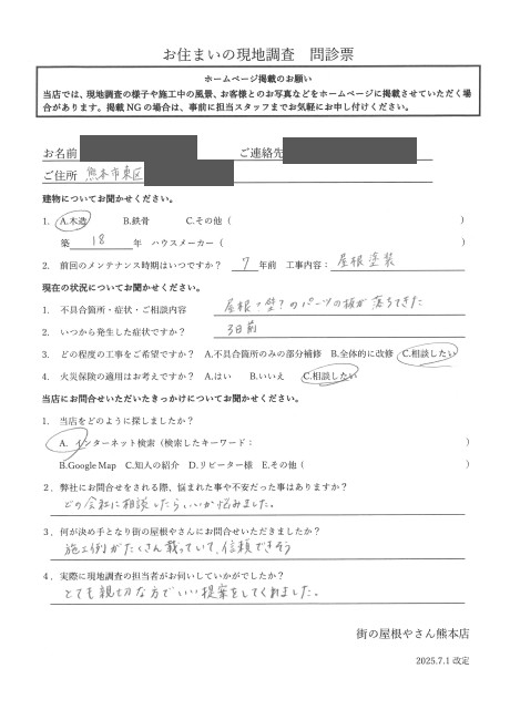 熊本市東区で強風で剥がれ落ちた破風板の現地調査を行ったT様の声