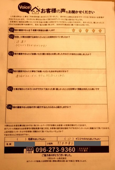 熊本市東区で瓦屋根の葺き直し工事を行ったN様の声