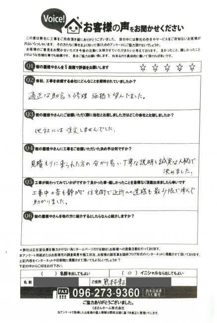 熊本市東区で軒天修理を行ったS様の声