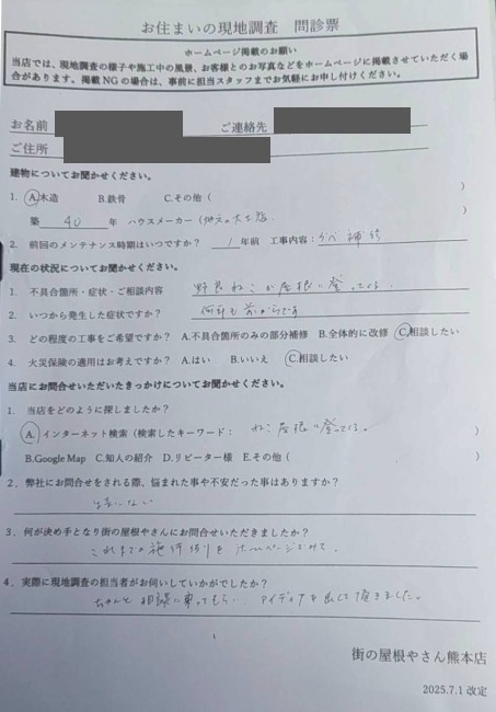 熊本市東区で野良猫の飛び移りにお困りで現地調査を行ったT様の声