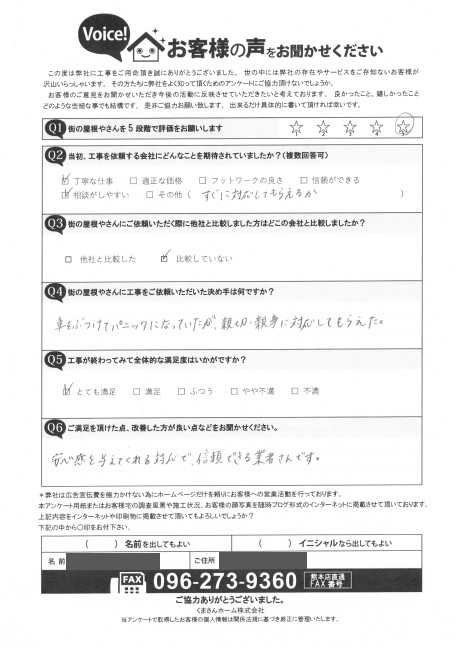熊本市東区で雨樋の物損事故の復旧修理を行ったD様の声