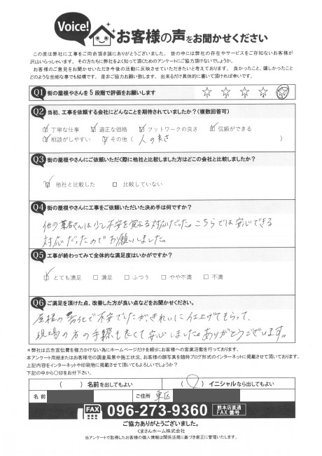 熊本市東区にてコロニアル屋根の塗装を行ったK様の声