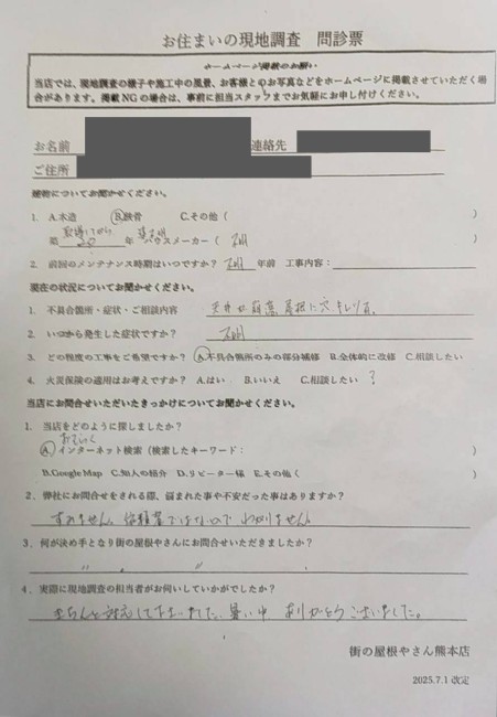 熊本市東区にて倉庫の現地調査を行ったM様の声