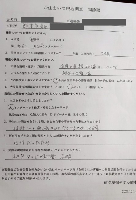 熊本市東区にて倉庫の雨漏れ調査を行ったN様の声