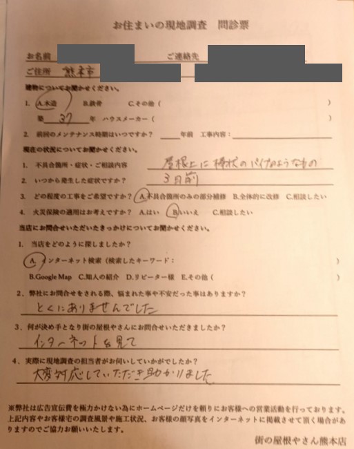 熊本市東区にて屋根にパイプのようなものがあり現地調査を行ったM様の声