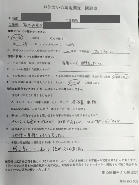 熊本市東区にて屋根裏断熱のご相談をいただいたK様の声