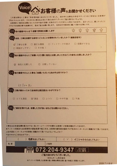 熊本市東区にて工場外壁小波スレートの張り替え工事を行ったＫ様の声