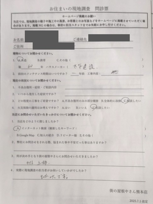 熊本市東区にて鉄骨ベランダの現地調査を行ったM様の声