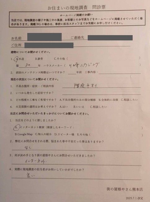 熊本市東区にて階段手すり取り付けの現地調査を行ったＮ様の声
